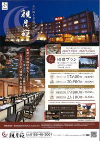 ～団体プランのご案内～